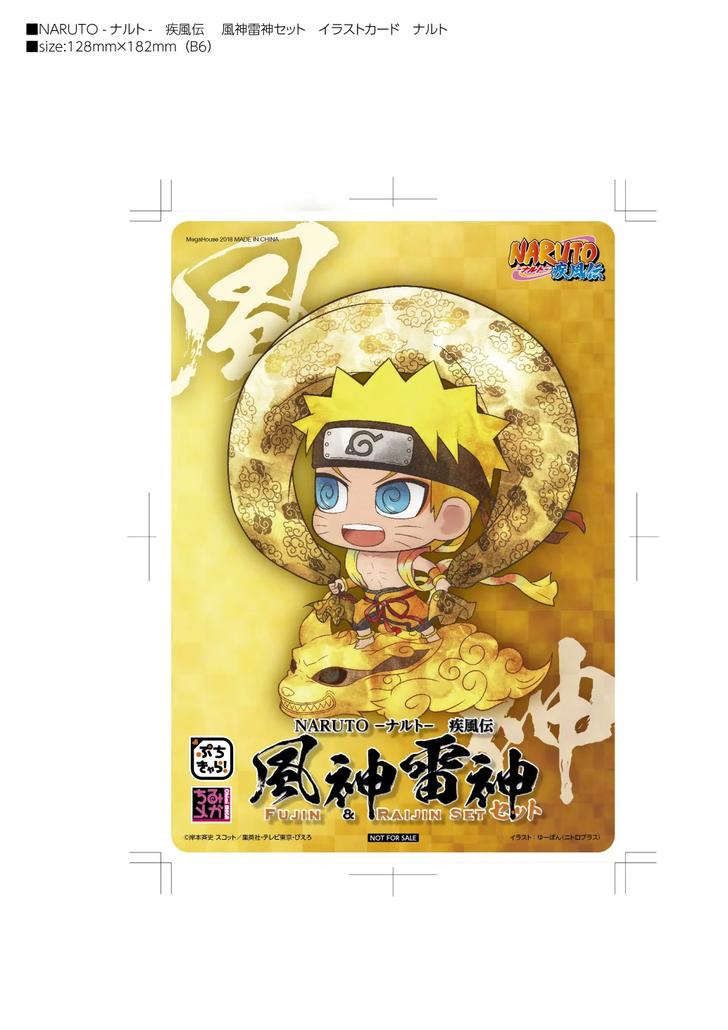 Petit Chara Land: Naruto Shippuden Fujin Naruto Uzumaki & Raijin Sasuke Uchiha Set - Image 8