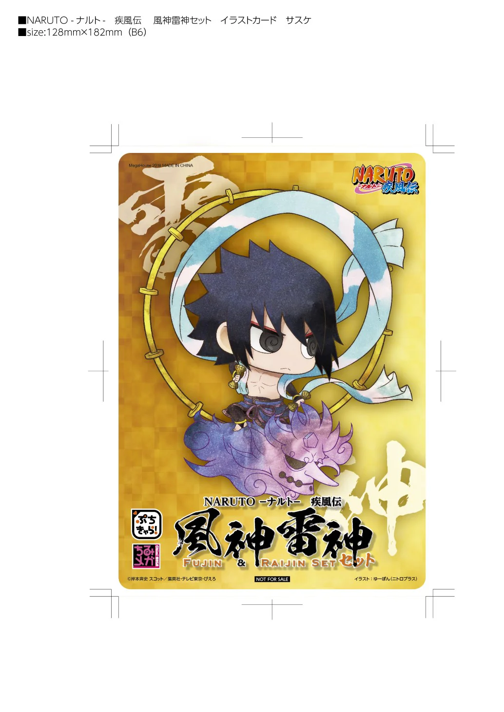 Petit Chara Land: Naruto Shippuden Fujin Naruto Uzumaki & Raijin Sasuke Uchiha Set - Image 9